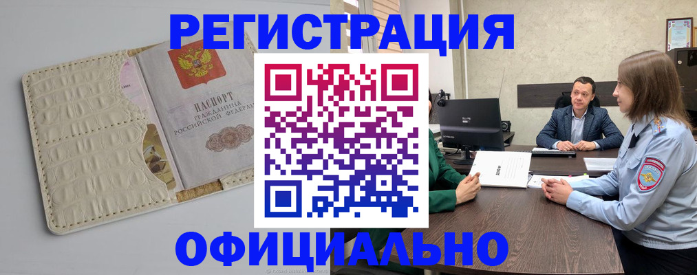 временная регистрация для школы в Нелидово