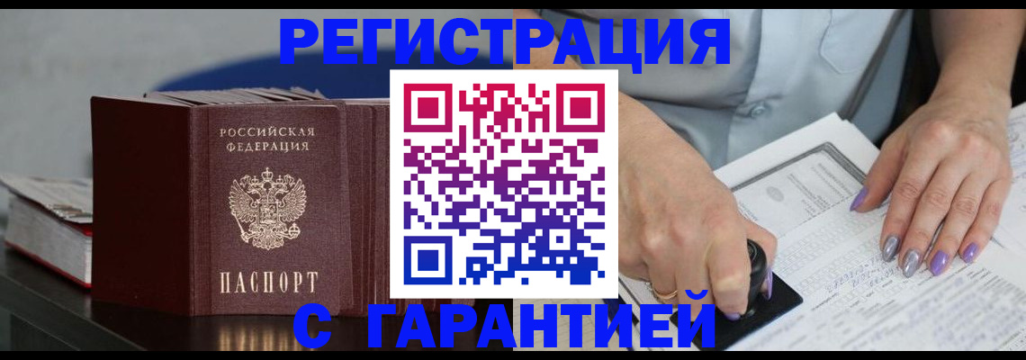прописка от собственника в Нелидово