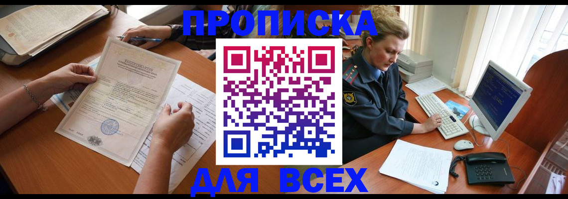 купить прописку в Нелидово